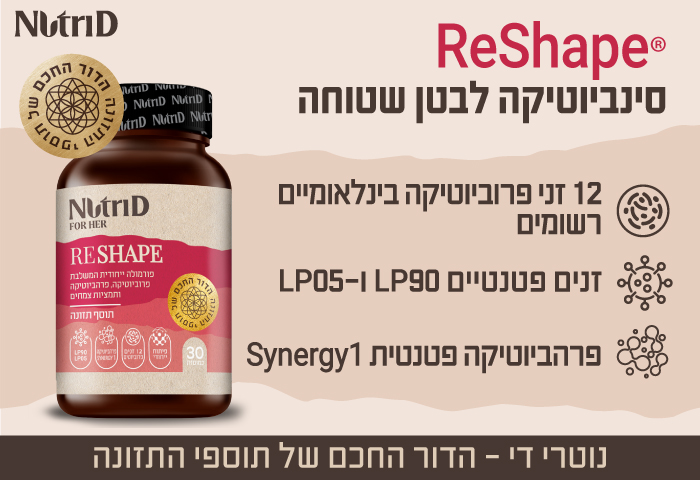 Reshape הדרך הבטוחה לבטן שטוחה | טבע בריא