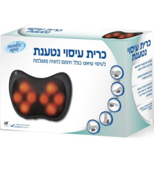 כרית עיסוי שיאצו נטענת | Medic Spa