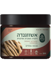 אבקת אשווגנדה - ויתניה משכרת אורגנית | ברא צמחים