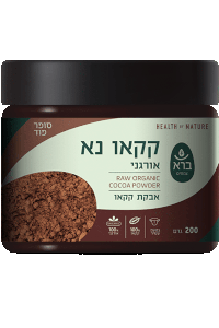 אבקת קקאו נא אורגני | ברא צמחים
