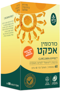 כורכומין אפקט 60 כמוסות | ברא צמחים