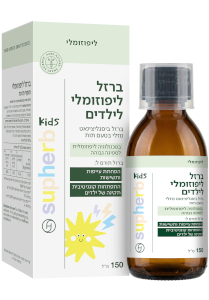 ברזל ליפוזומלי לילדים | סופהרב